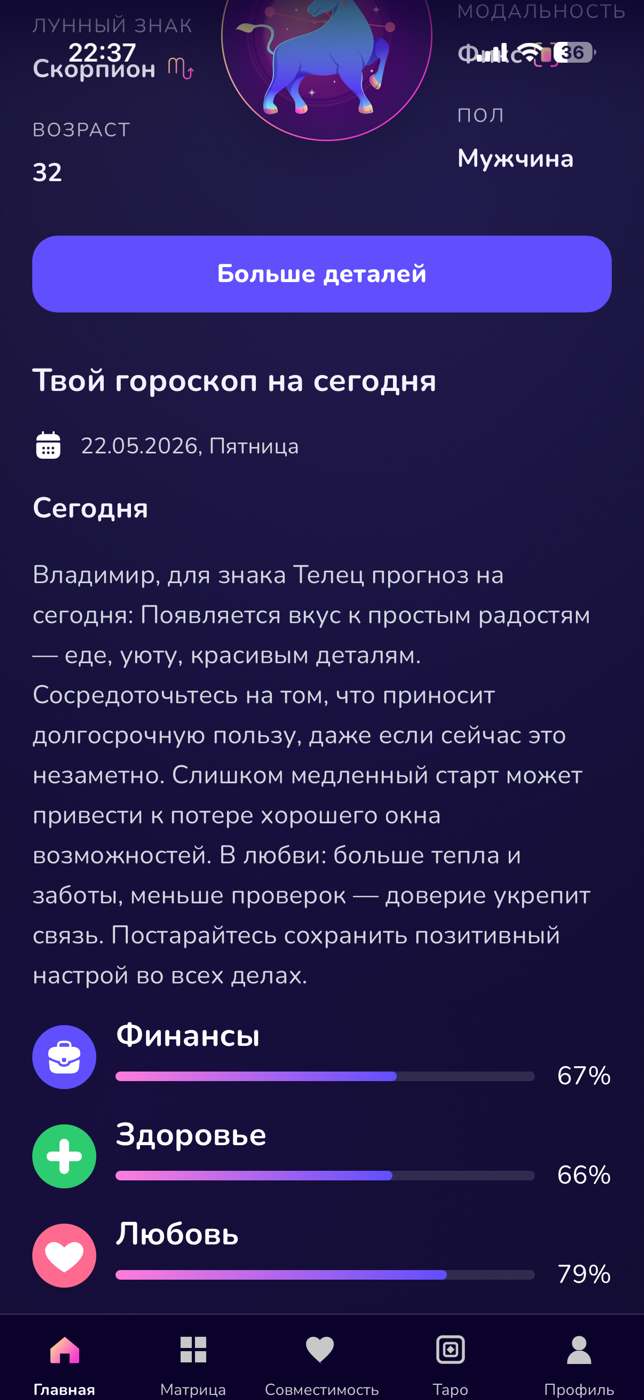 Ежедневный гороскоп в приложении Zodiac Matrix