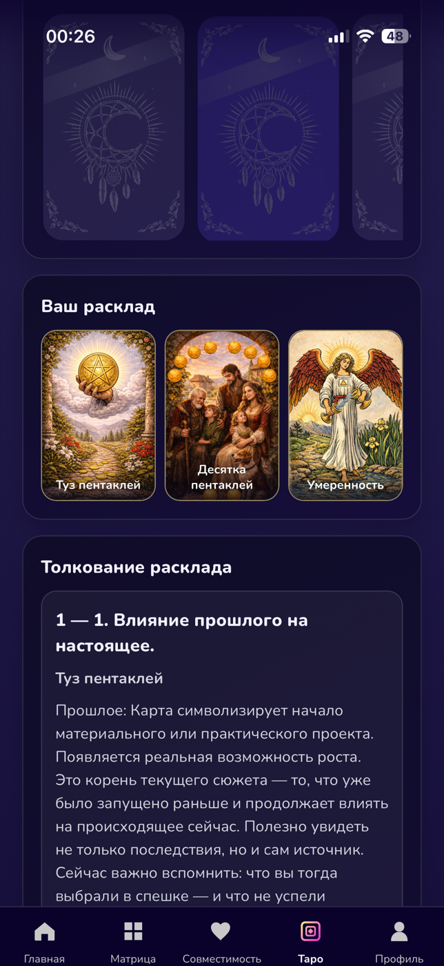 Расклад Таро и толкование карт в приложении Zodiac Matrix